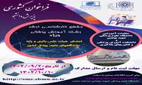 پذیرش دانشجو در رشته آموزش پزشکی مقطع کارشناسی ارشد